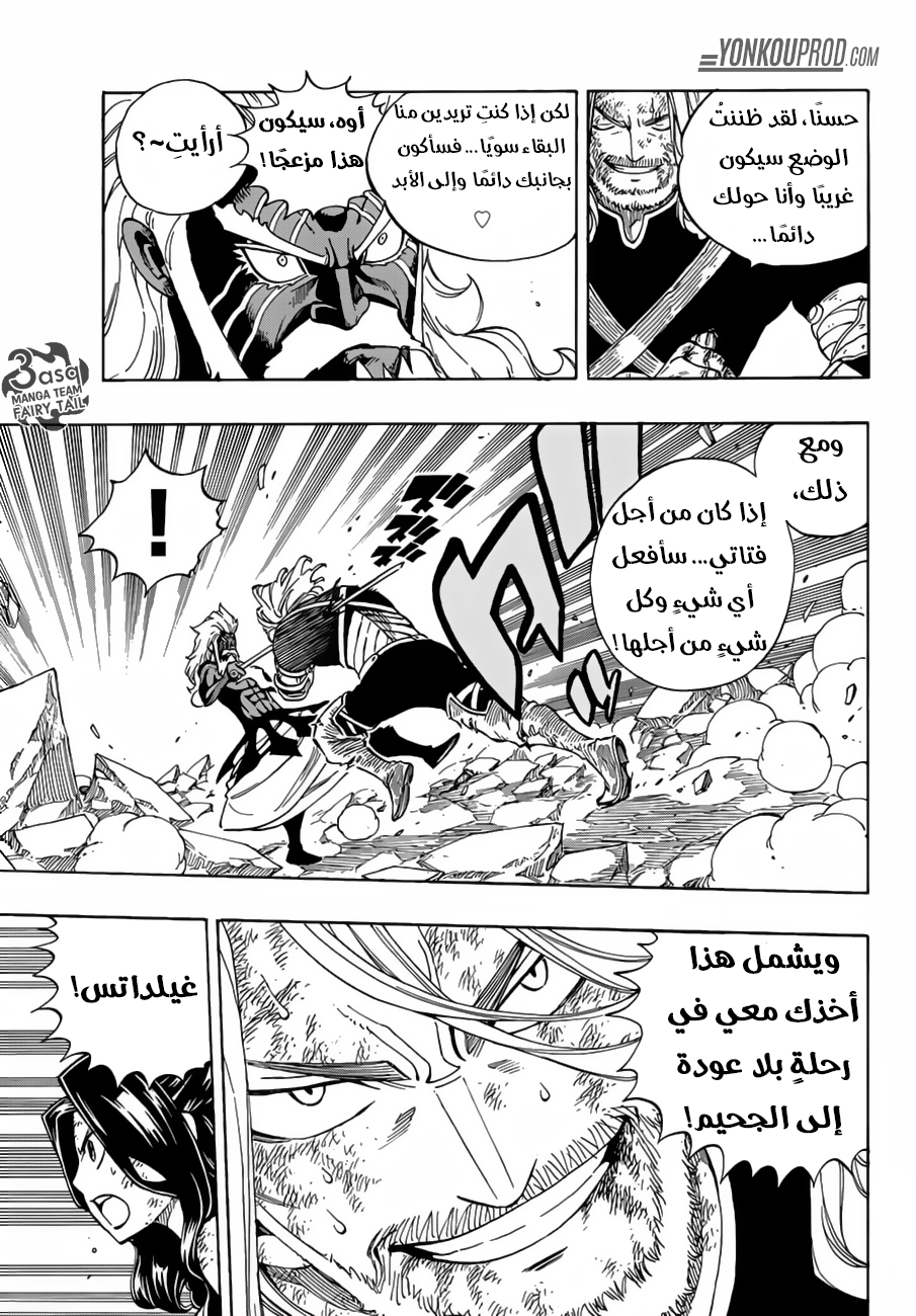 Fairy Tail: Chapter 526 - Page 7