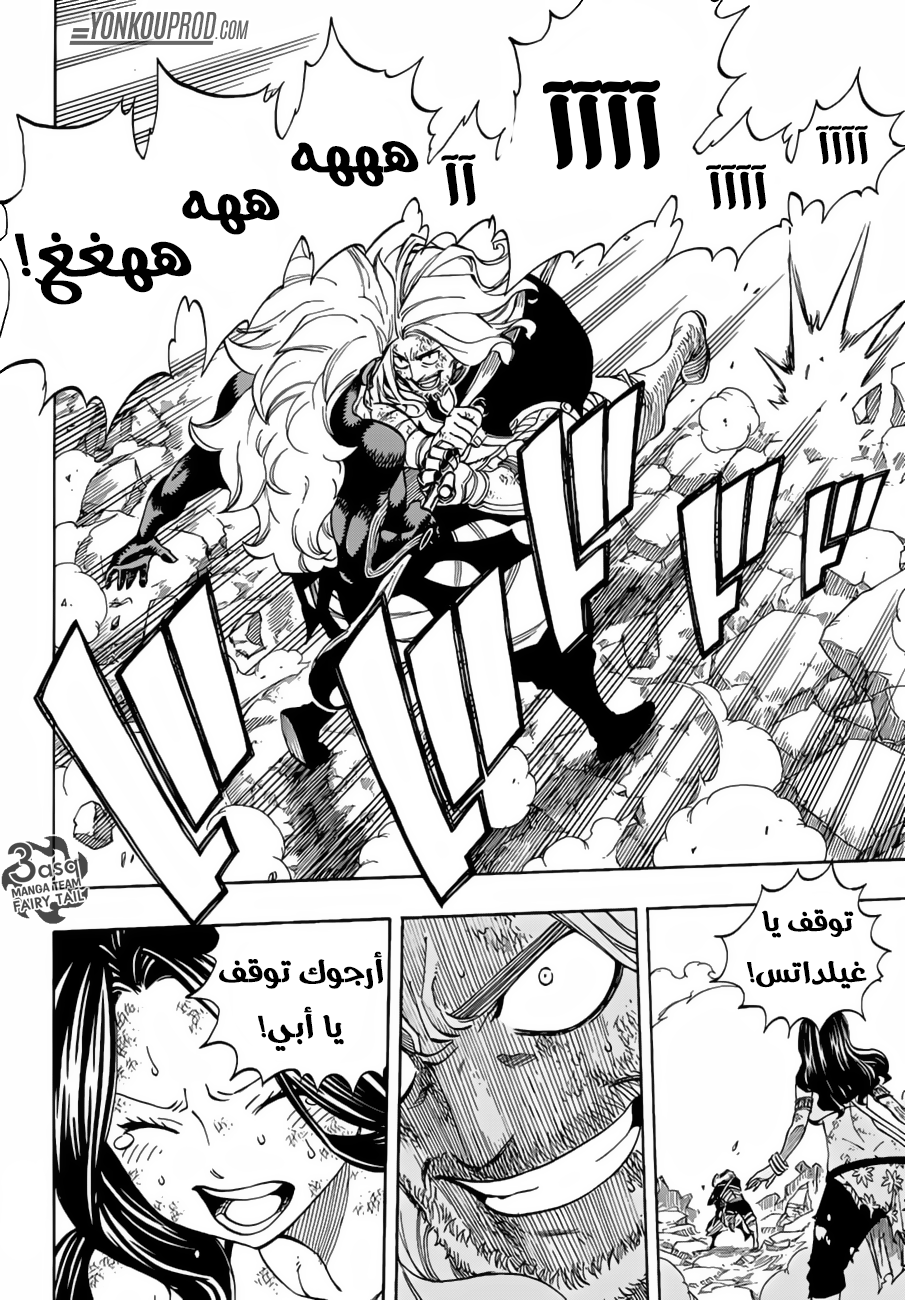 Fairy Tail: Chapter 526 - Page 8