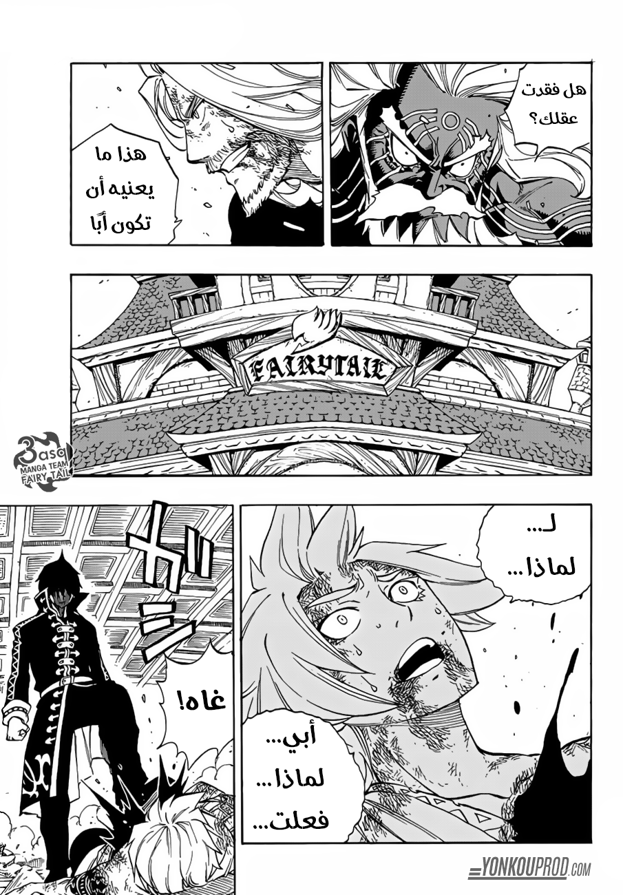 Fairy Tail: Chapter 526 - Page 9