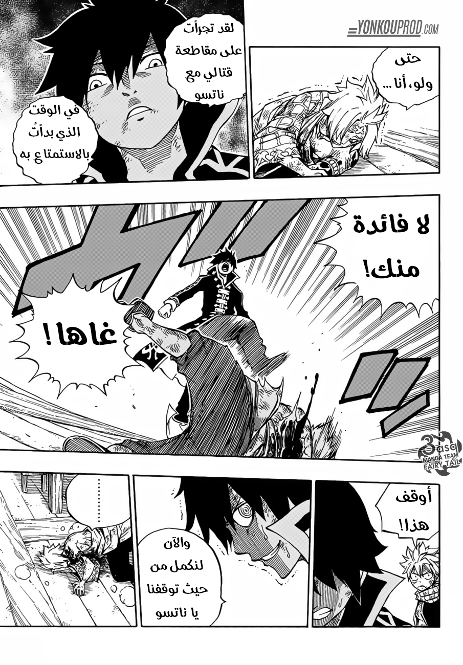 Fairy Tail: Chapter 526 - Page 11