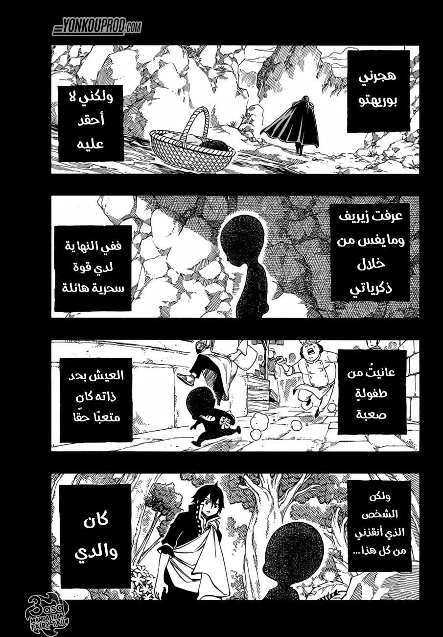 Fairy Tail: Chapter 526 - Page 13