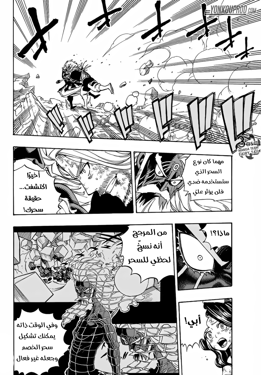 Fairy Tail: Chapter 526 - Page 14