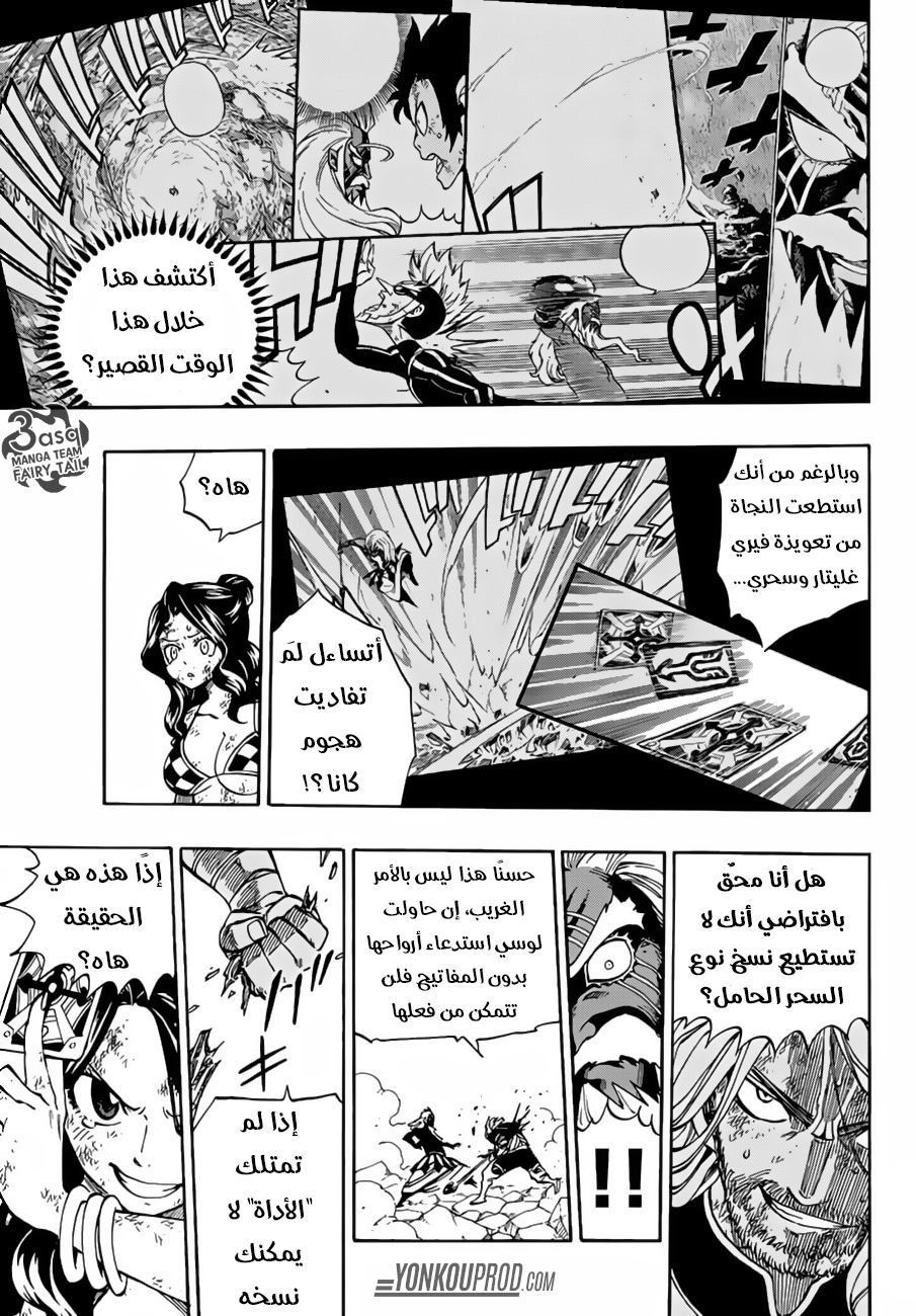 Fairy Tail: Chapter 526 - Page 15