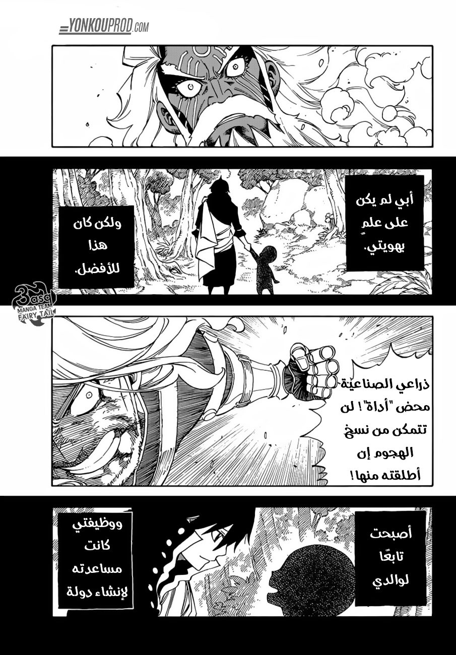 Fairy Tail: Chapter 526 - Page 17