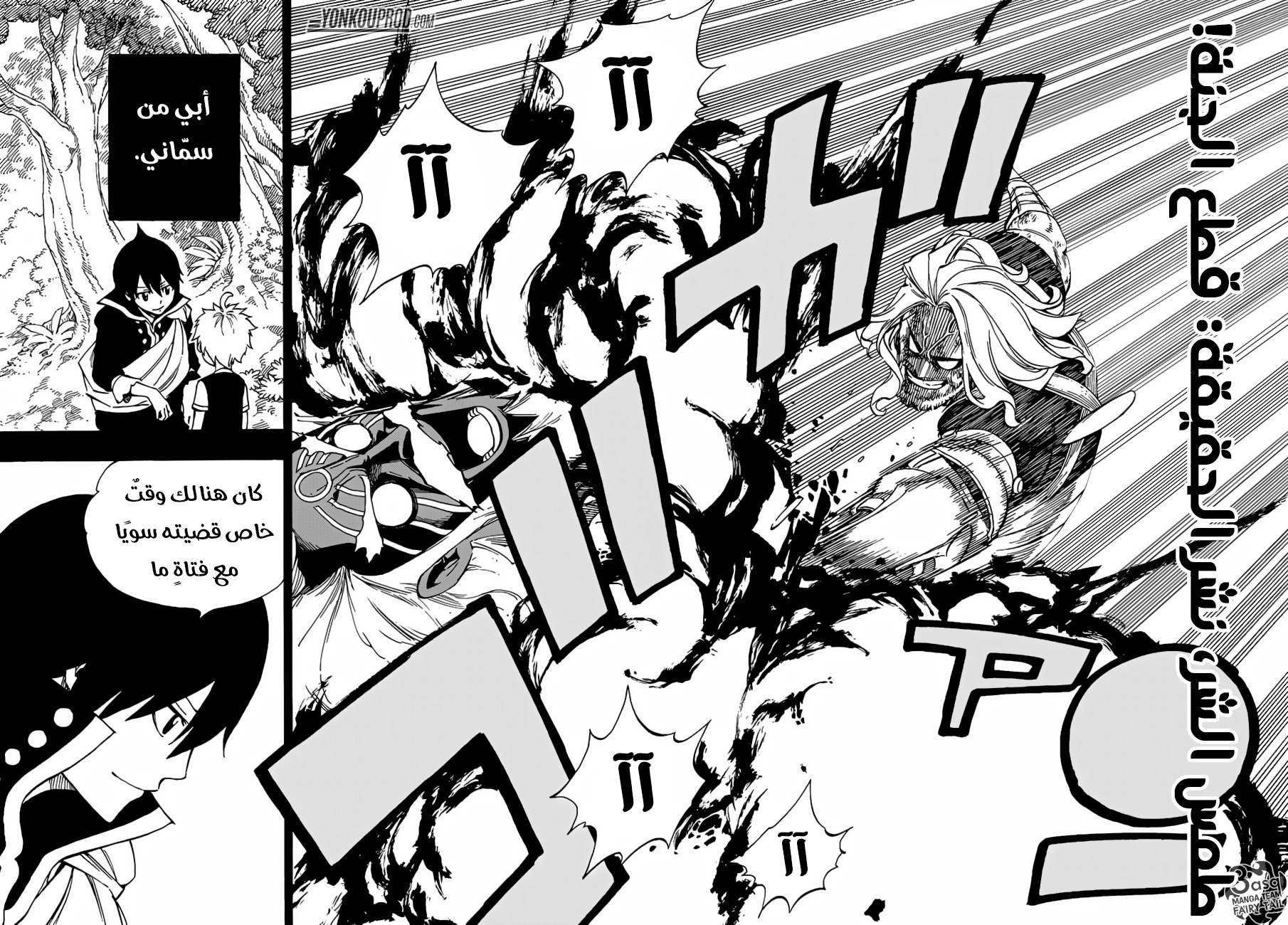 Fairy Tail: Chapter 526 - Page 18