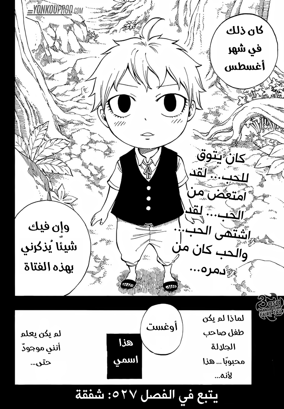 Fairy Tail: Chapter 526 - Page 19