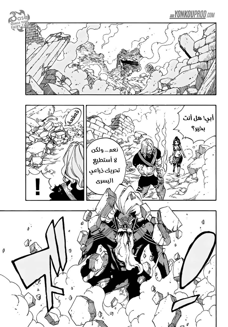 Fairy Tail: Chapter 527 - Page 7