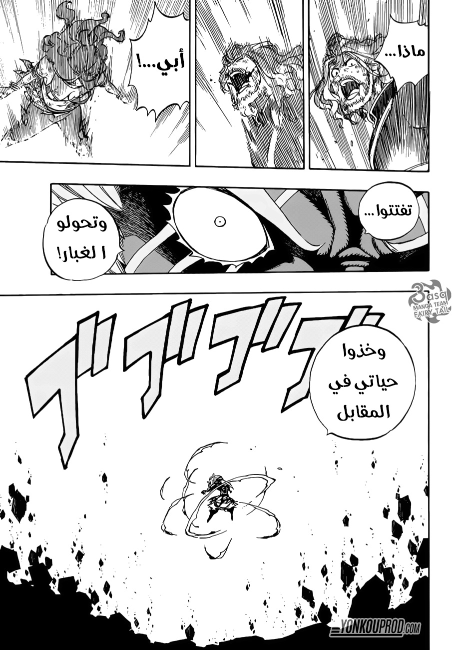 Fairy Tail: Chapter 527 - Page 9