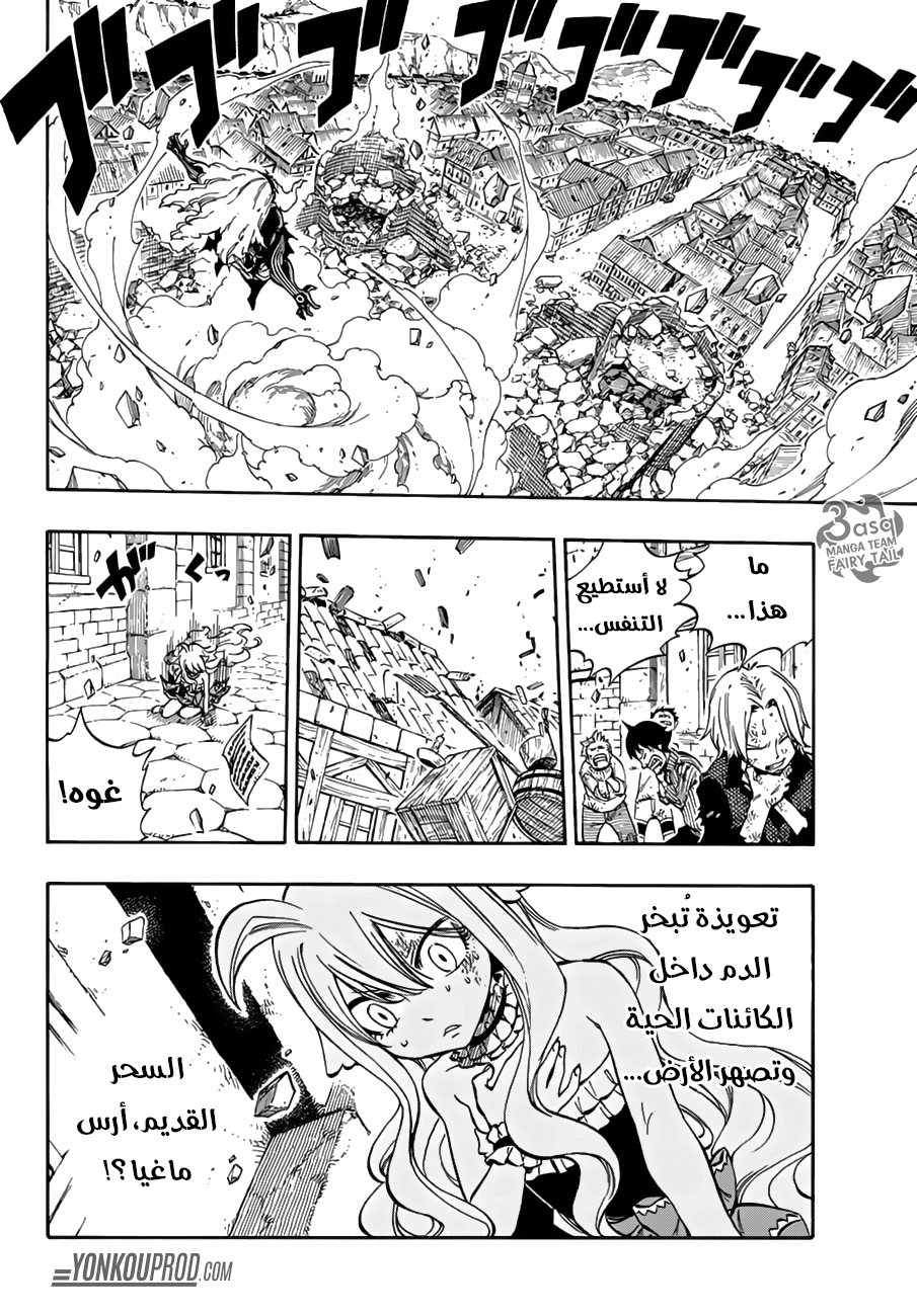 Fairy Tail: Chapter 527 - Page 10