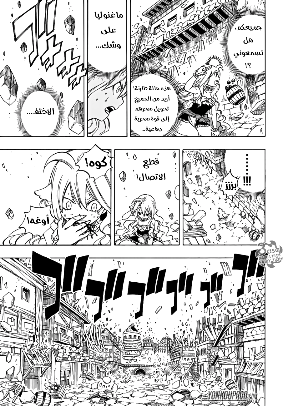 Fairy Tail: Chapter 527 - Page 11