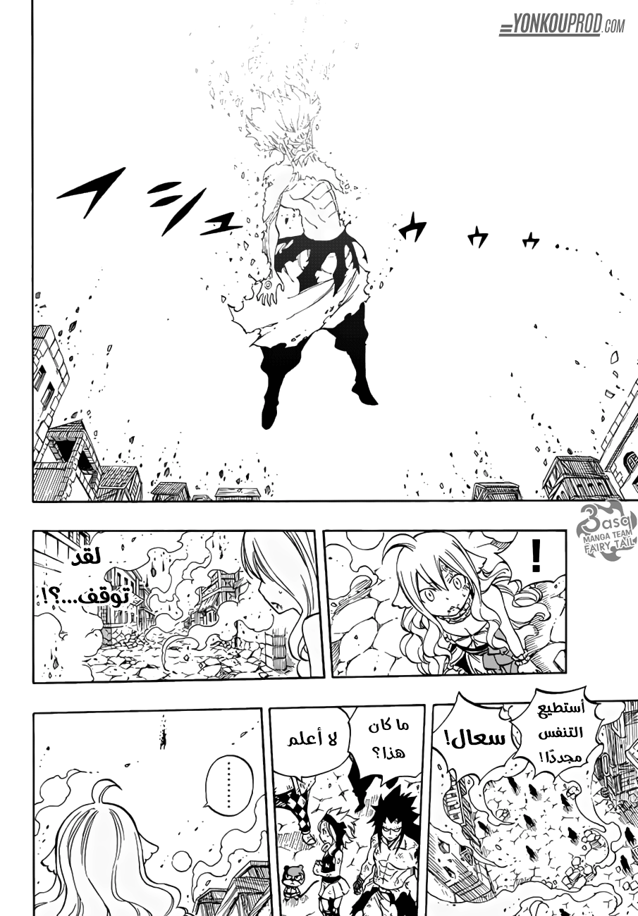 Fairy Tail: Chapter 527 - Page 14