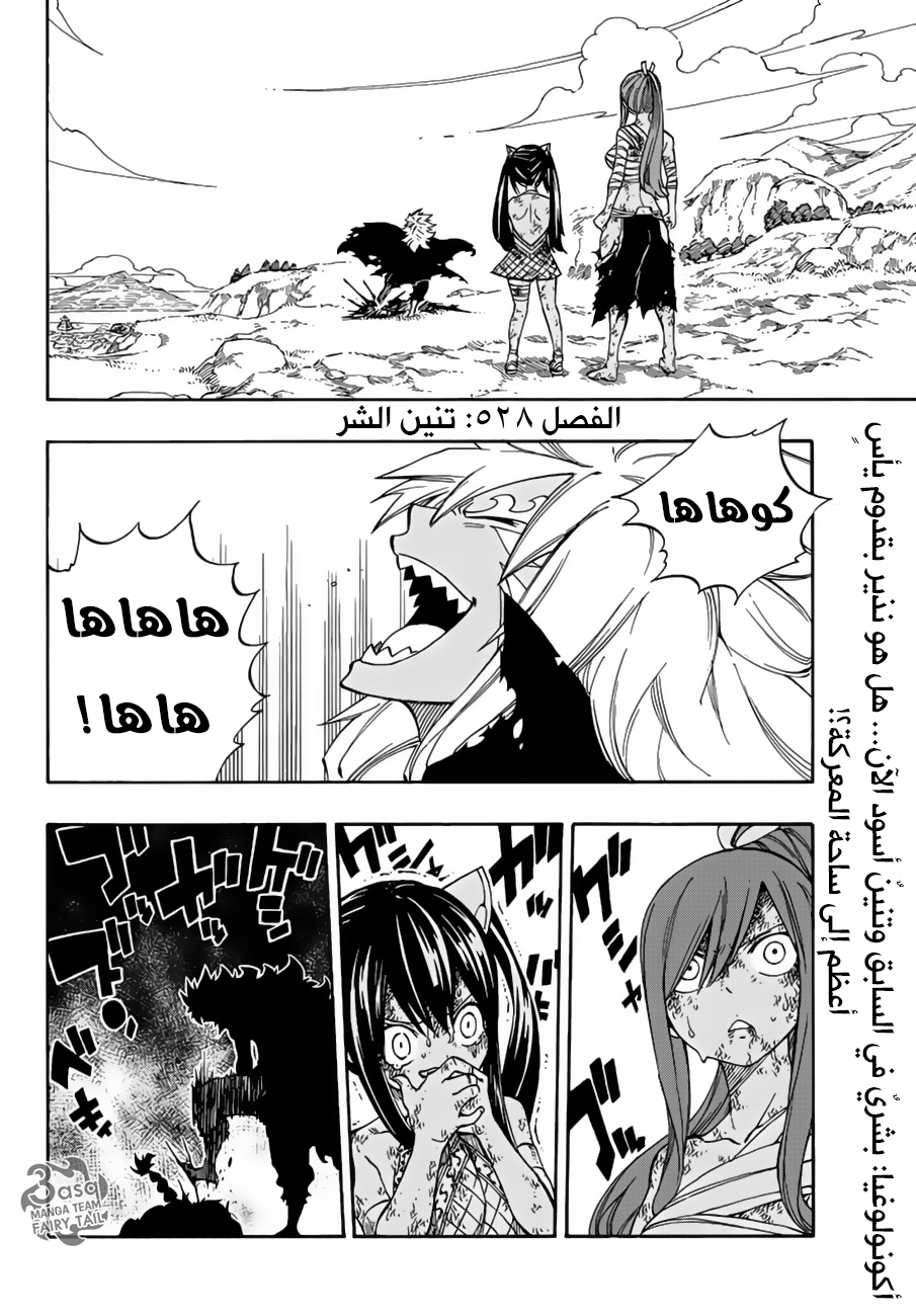 Fairy Tail: Chapter 528 - Page 2