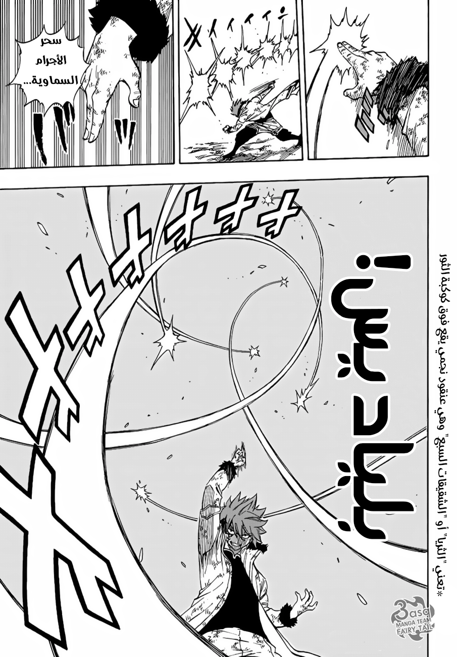 Fairy Tail: Chapter 528 - Page 7