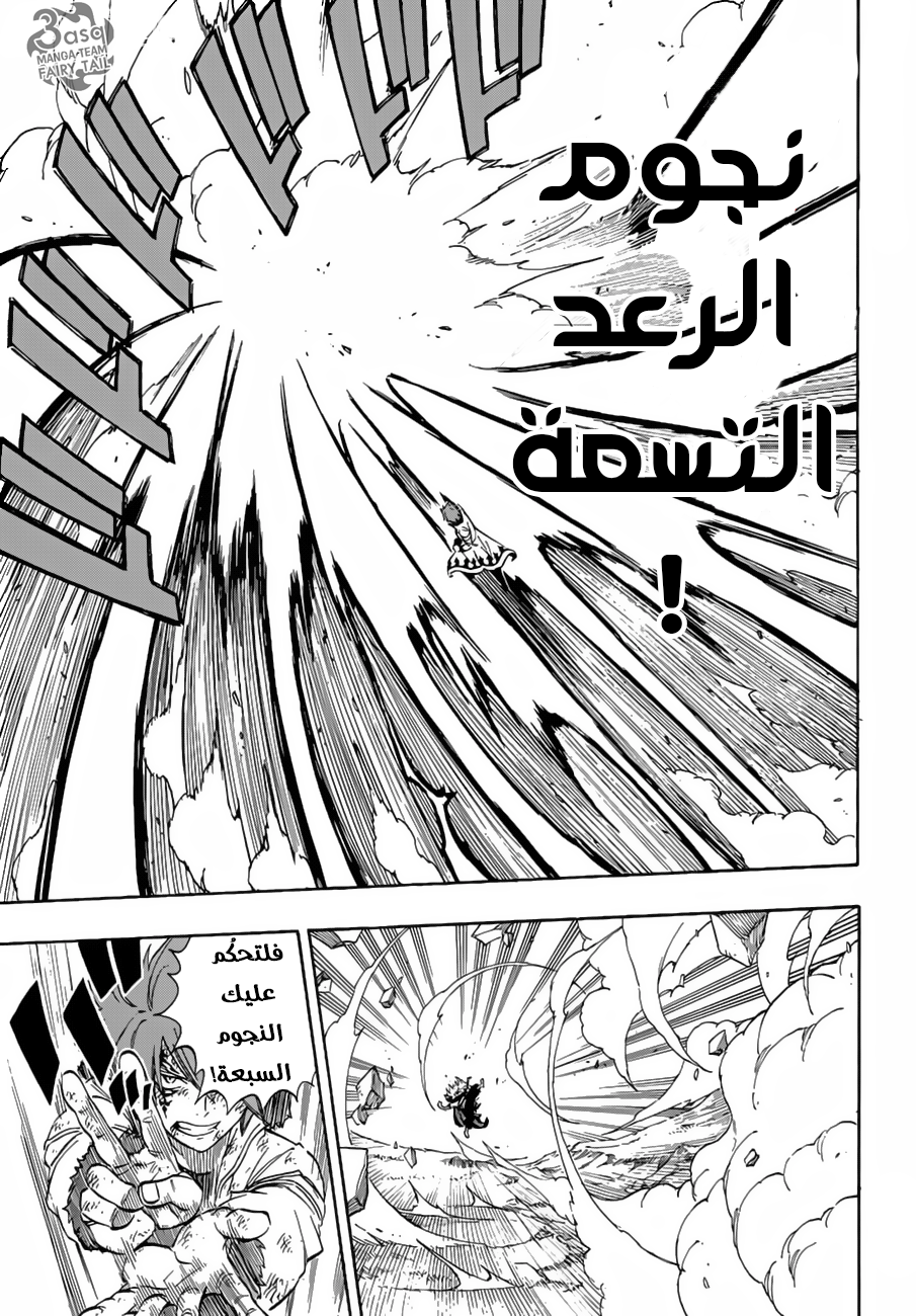 Fairy Tail: Chapter 528 - Page 9