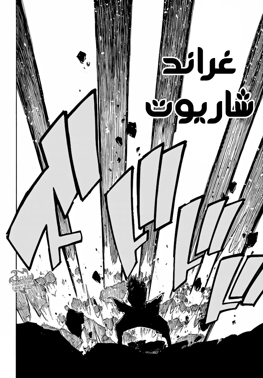 Fairy Tail: Chapter 528 - Page 10