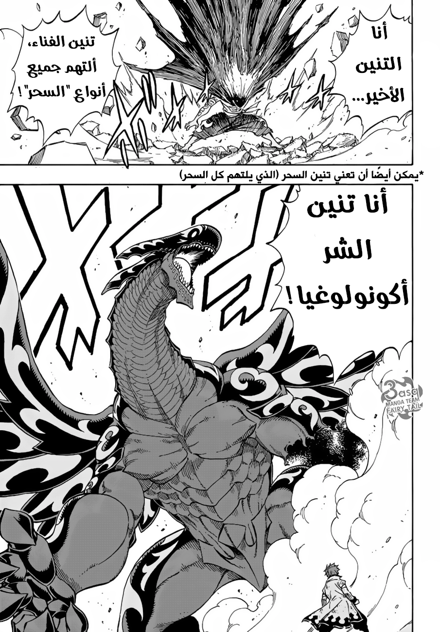 Fairy Tail: Chapter 528 - Page 13