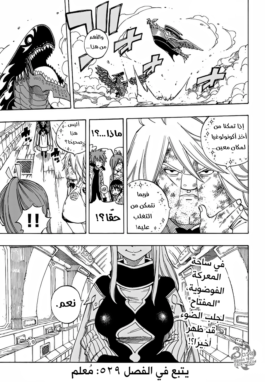 Fairy Tail: Chapter 528 - Page 18