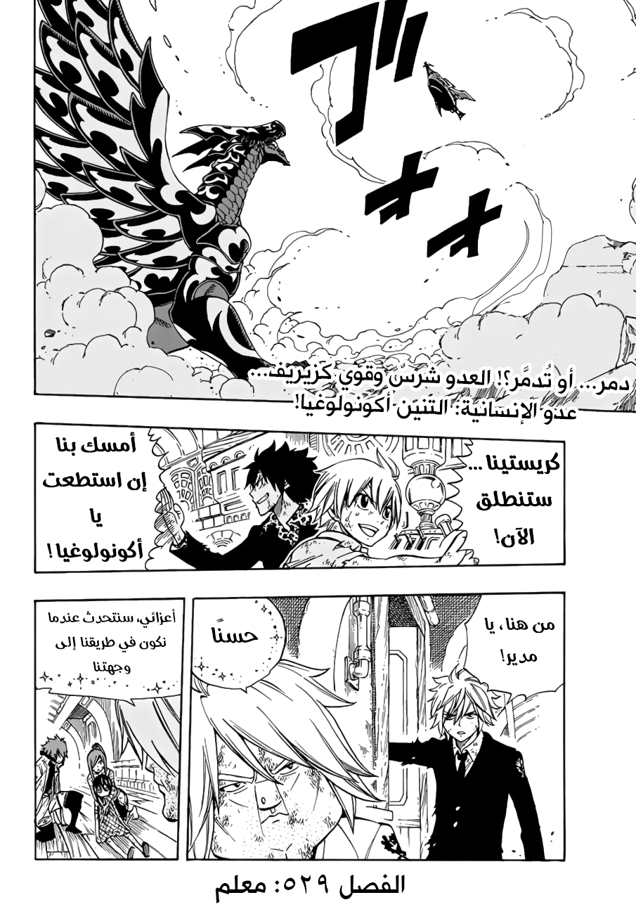 Fairy Tail: Chapter 529 - Page 2