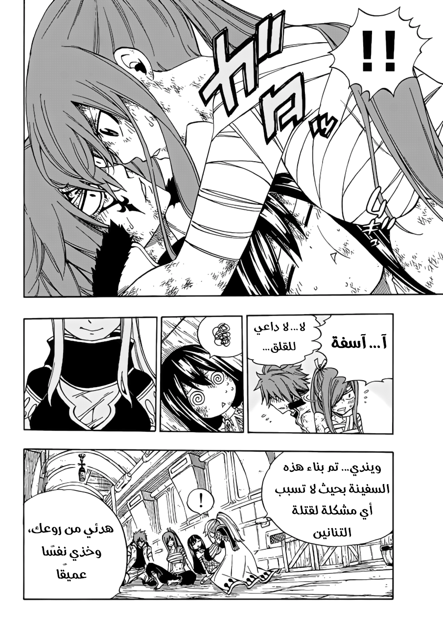 Fairy Tail: Chapter 529 - Page 4