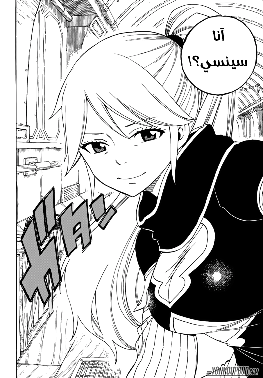Fairy Tail: Chapter 529 - Page 10