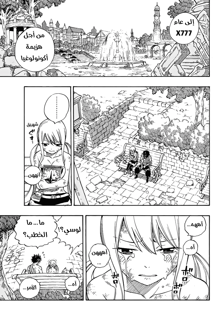 Fairy Tail: Chapter 529 - Page 13