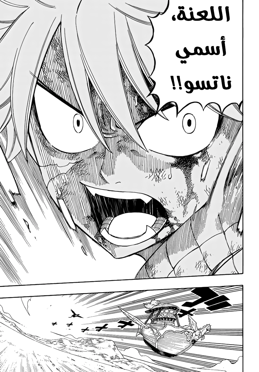 Fairy Tail: Chapter 529 - Page 17