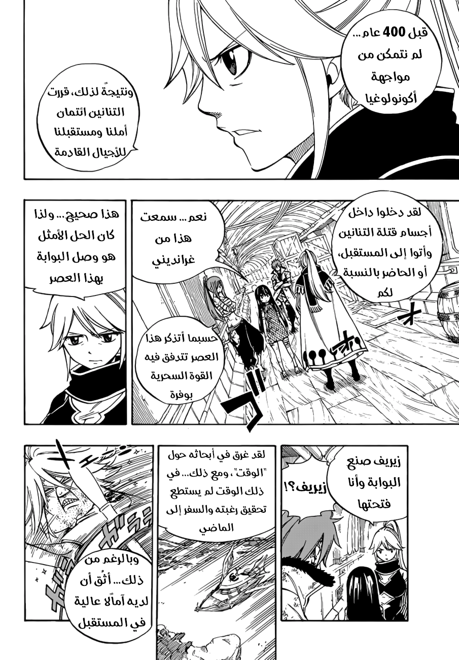 Fairy Tail: Chapter 529 - Page 18