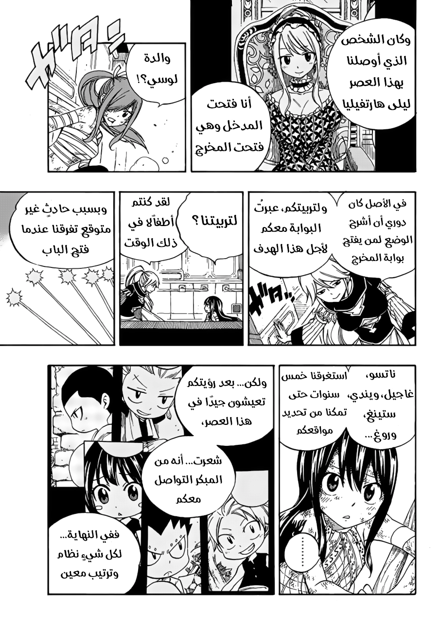 Fairy Tail: Chapter 529 - Page 19