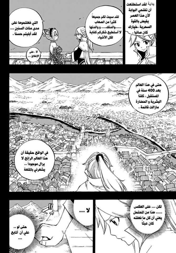 Fairy Tail: Chapter 530 - Page 8