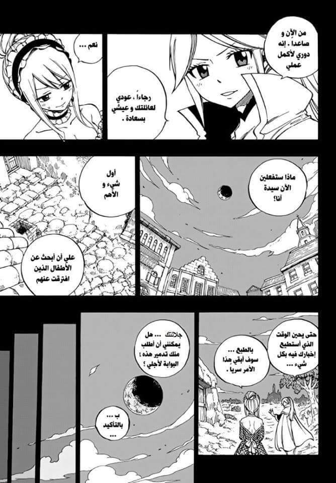 Fairy Tail: Chapter 530 - Page 9