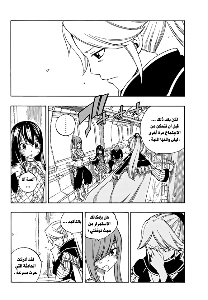 Fairy Tail: Chapter 530 - Page 10