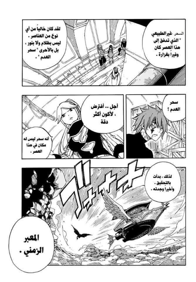 Fairy Tail: Chapter 530 - Page 11