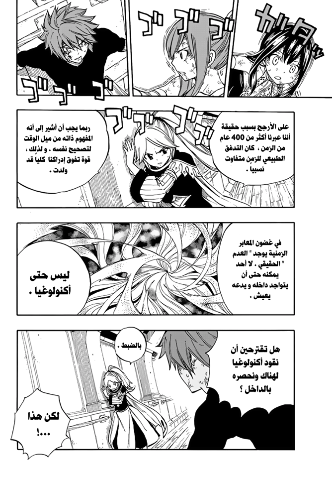 Fairy Tail: Chapter 530 - Page 12