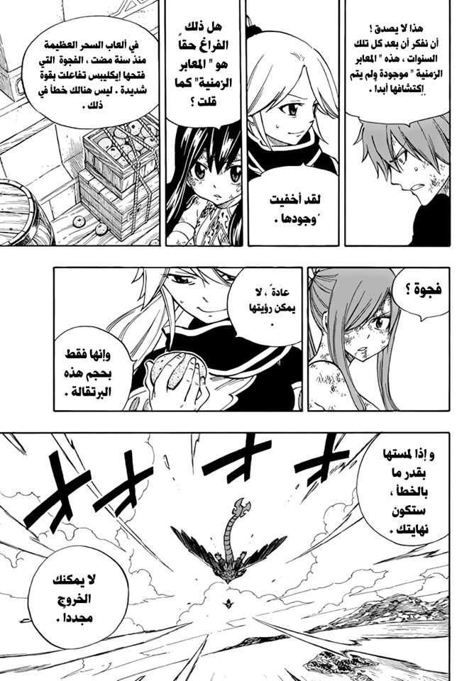 Fairy Tail: Chapter 530 - Page 13