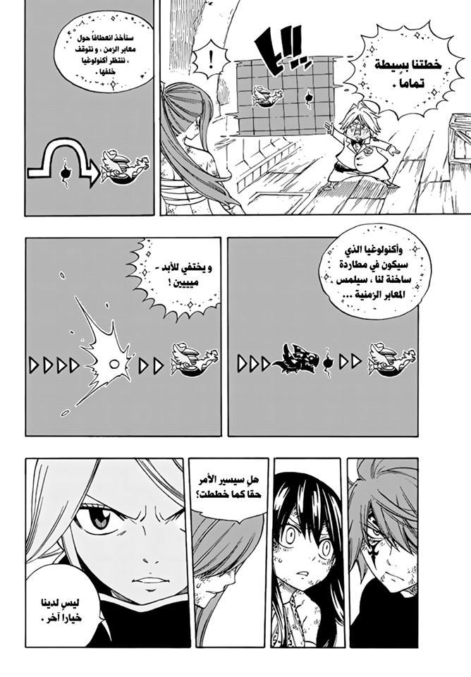 Fairy Tail: Chapter 530 - Page 14