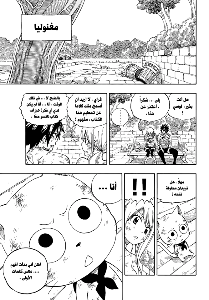 Fairy Tail: Chapter 530 - Page 15