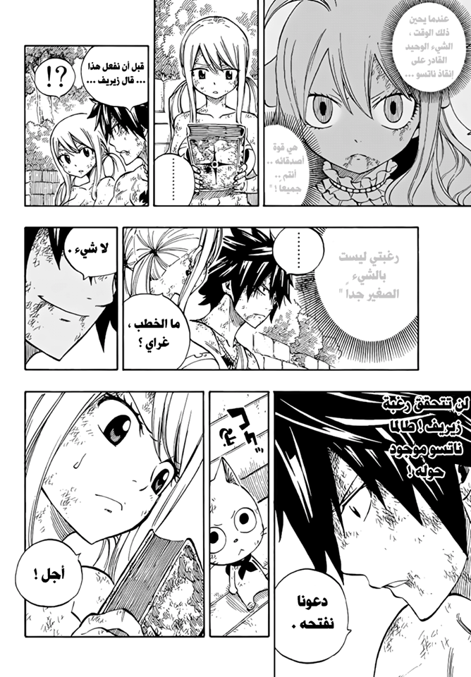 Fairy Tail: Chapter 530 - Page 16