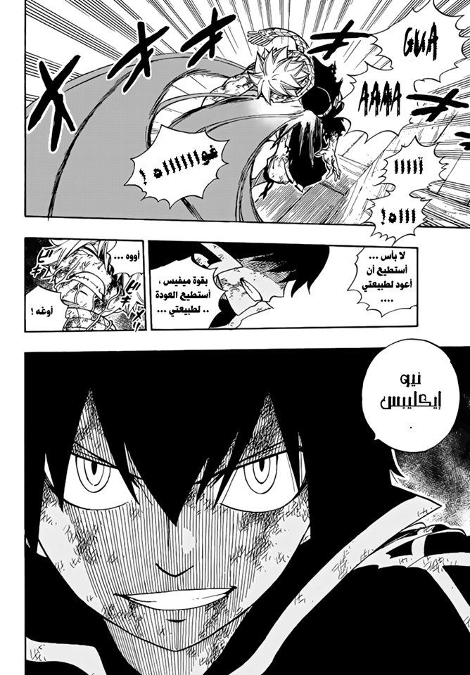 Fairy Tail: Chapter 530 - Page 18