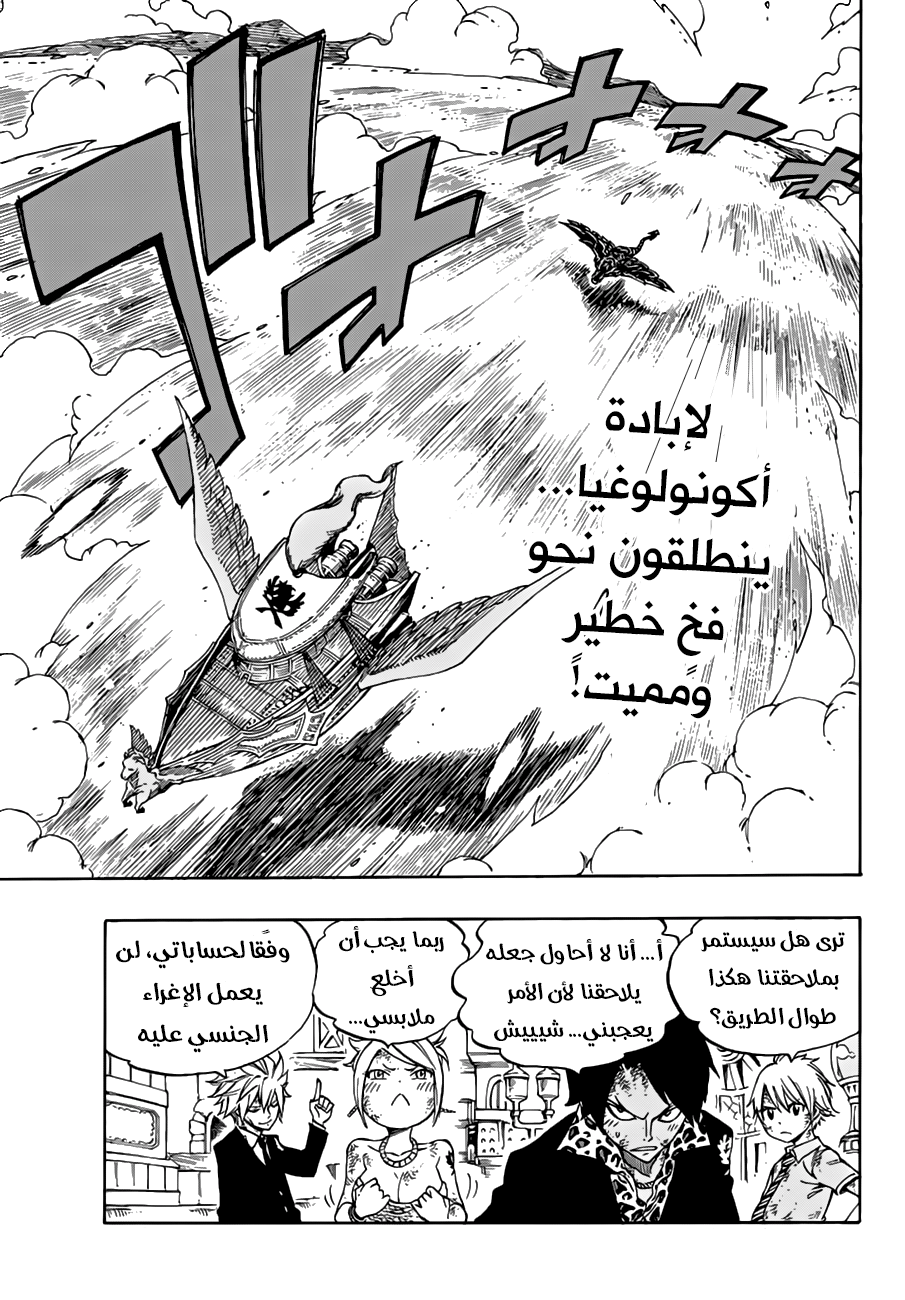 Fairy Tail: Chapter 531 - Page 3