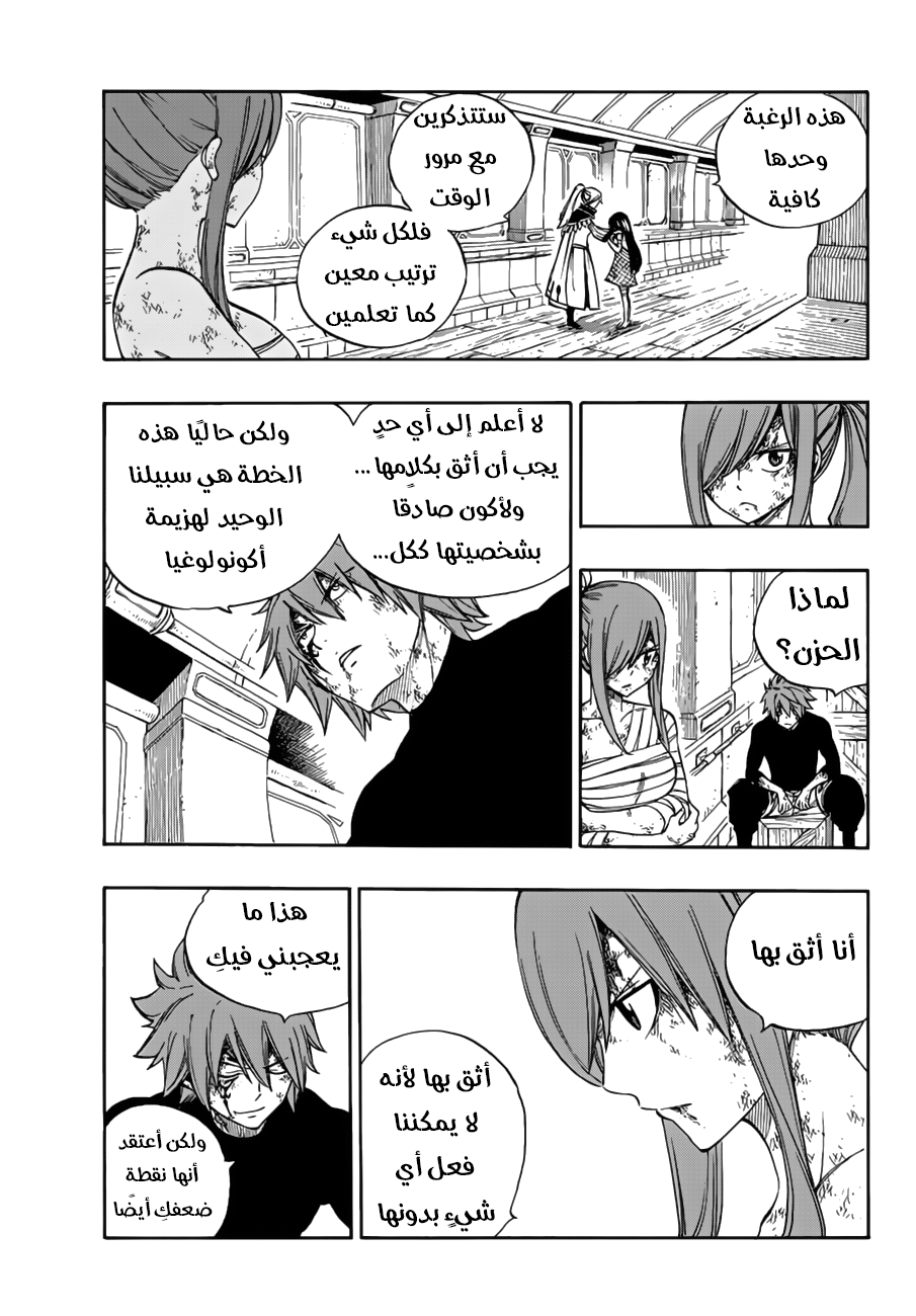 Fairy Tail: Chapter 531 - Page 5