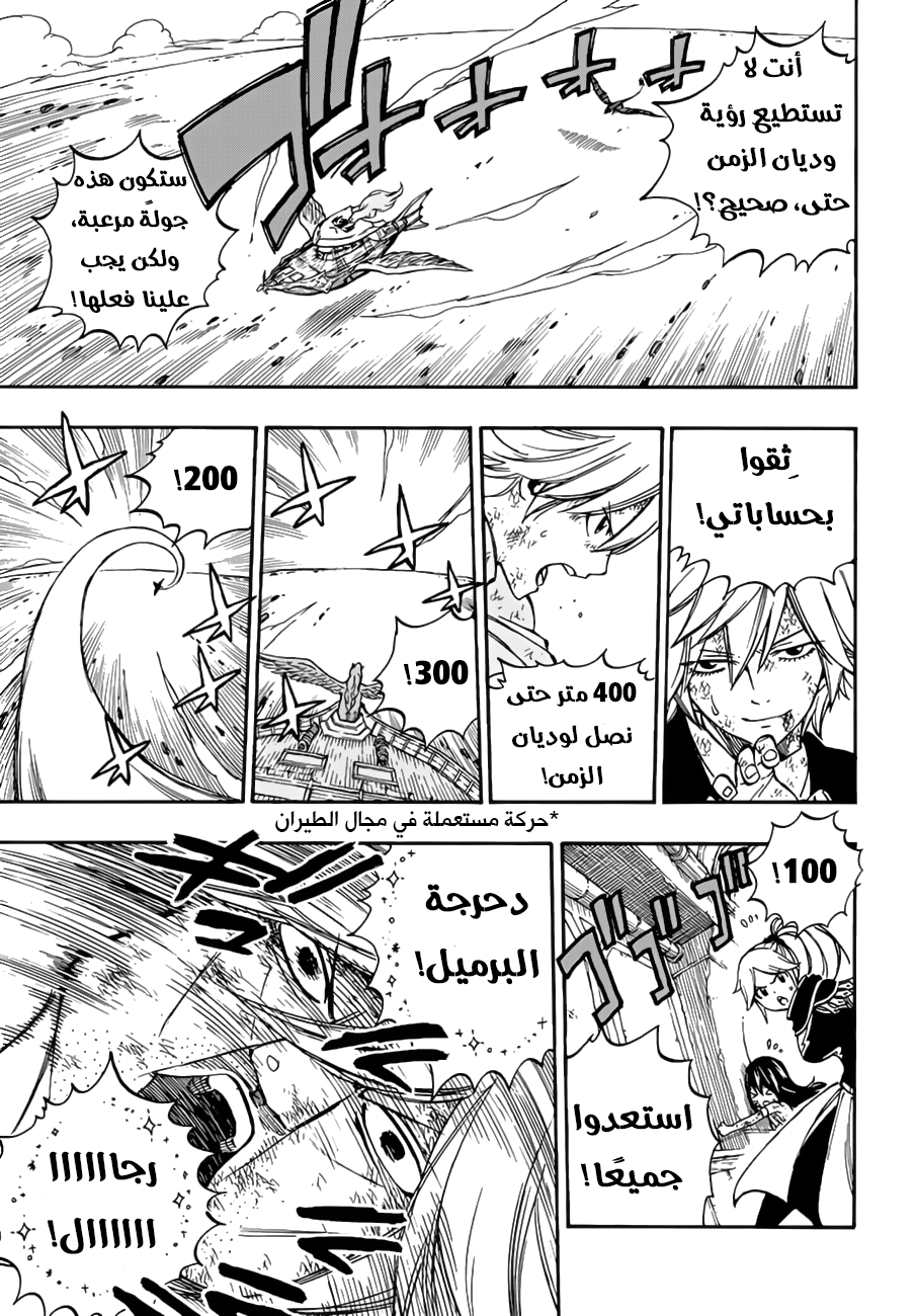 Fairy Tail: Chapter 531 - Page 7