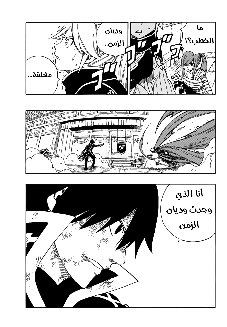 Fairy Tail: Chapter 531 - Page 12