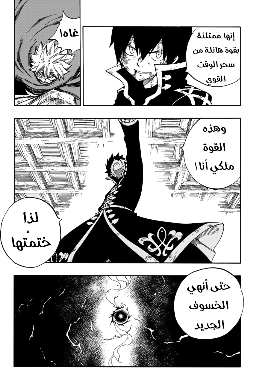 Fairy Tail: Chapter 531 - Page 13