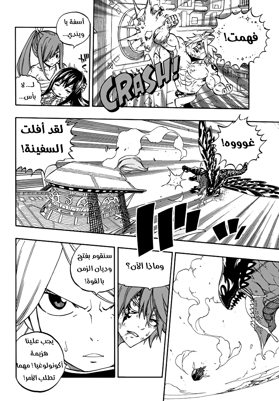 Fairy Tail: Chapter 531 - Page 15