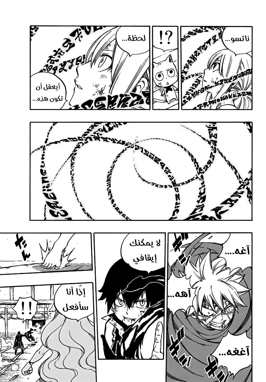 Fairy Tail: Chapter 531 - Page 18