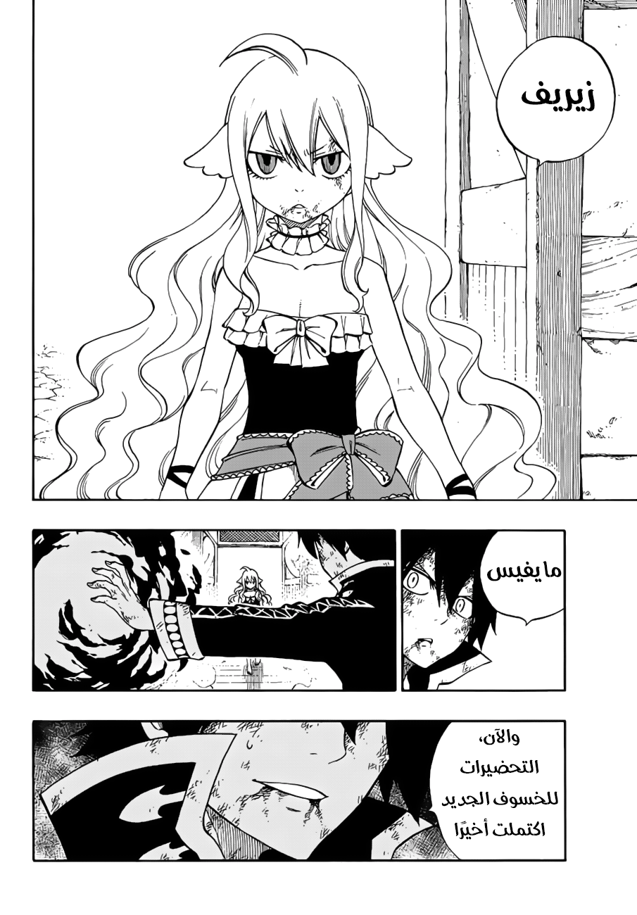 Fairy Tail: Chapter 531 - Page 19