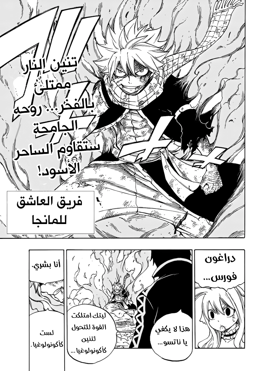 Fairy Tail: Chapter 532 - Page 4