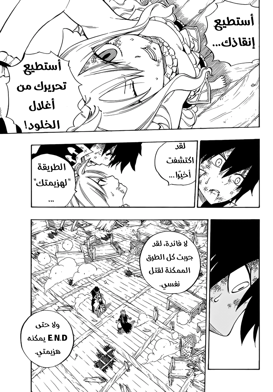 Fairy Tail: Chapter 532 - Page 8