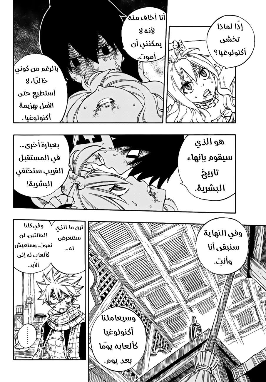 Fairy Tail: Chapter 532 - Page 9