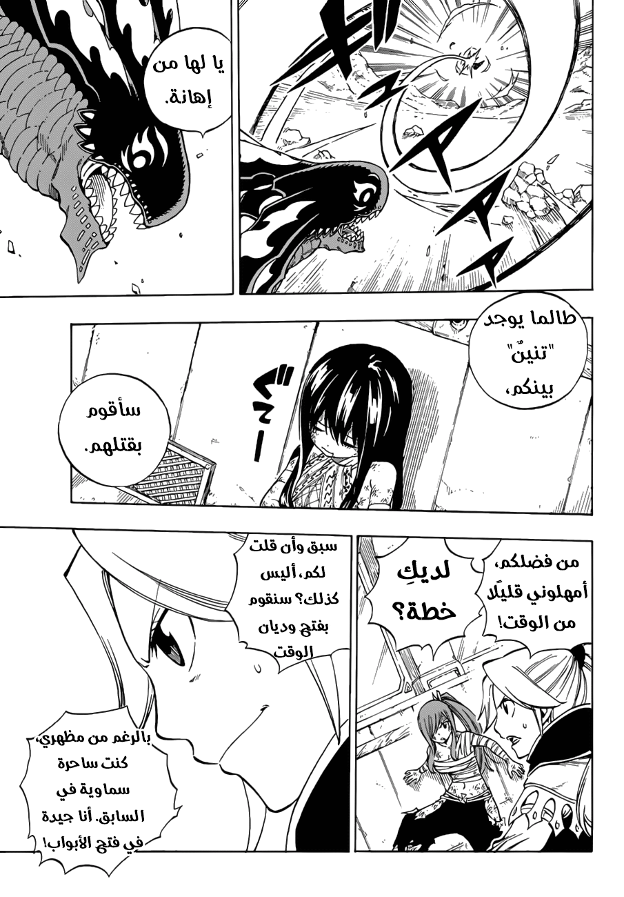 Fairy Tail: Chapter 532 - Page 12